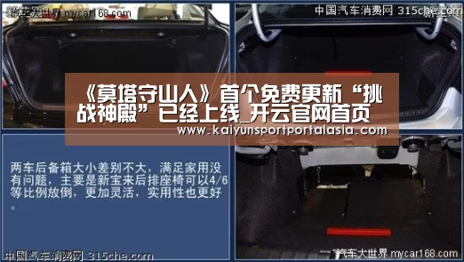 《莫塔守山人》首个免费更新“挑战神殿”已经上线_开云官网首页(图1) KAIYUN SPORTS
