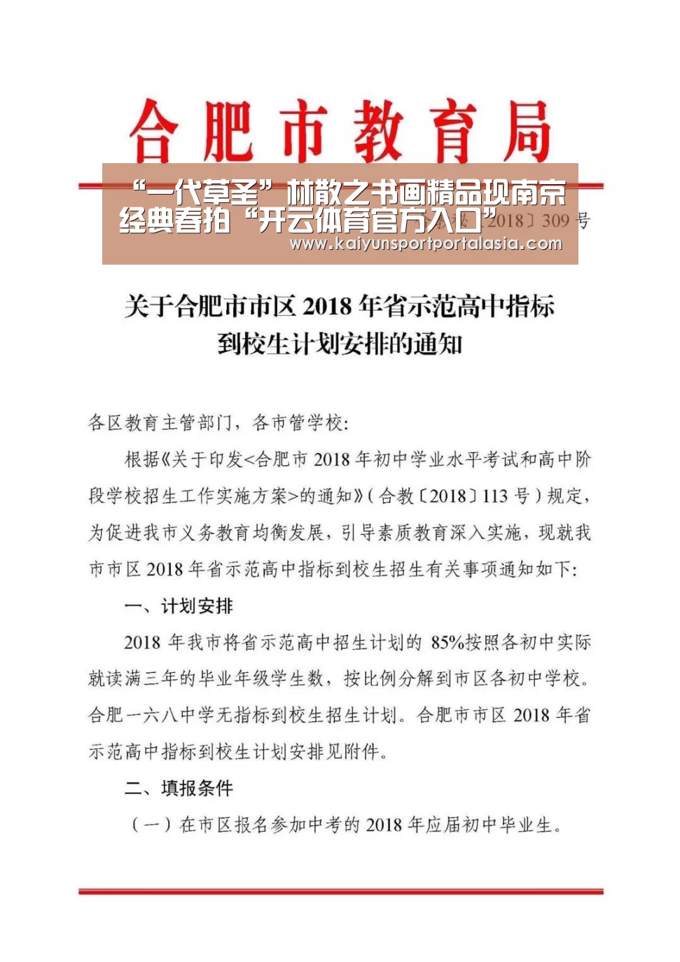“一代草圣”林散之书画精品现南京经典春拍“开云体育官方入口”(图1) KAIYUN SPORTS