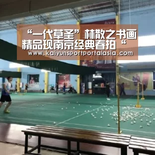 “一代草圣”林散之书画精品现南京经典春拍“开云体育官方入口”(图2) KAIYUN SPORTS
