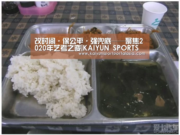 <h1>改时间·保公平·强兜底——聚焦2020年艺考之变|KAIYUN SPORTS(图2) KAIYUN SPORTS