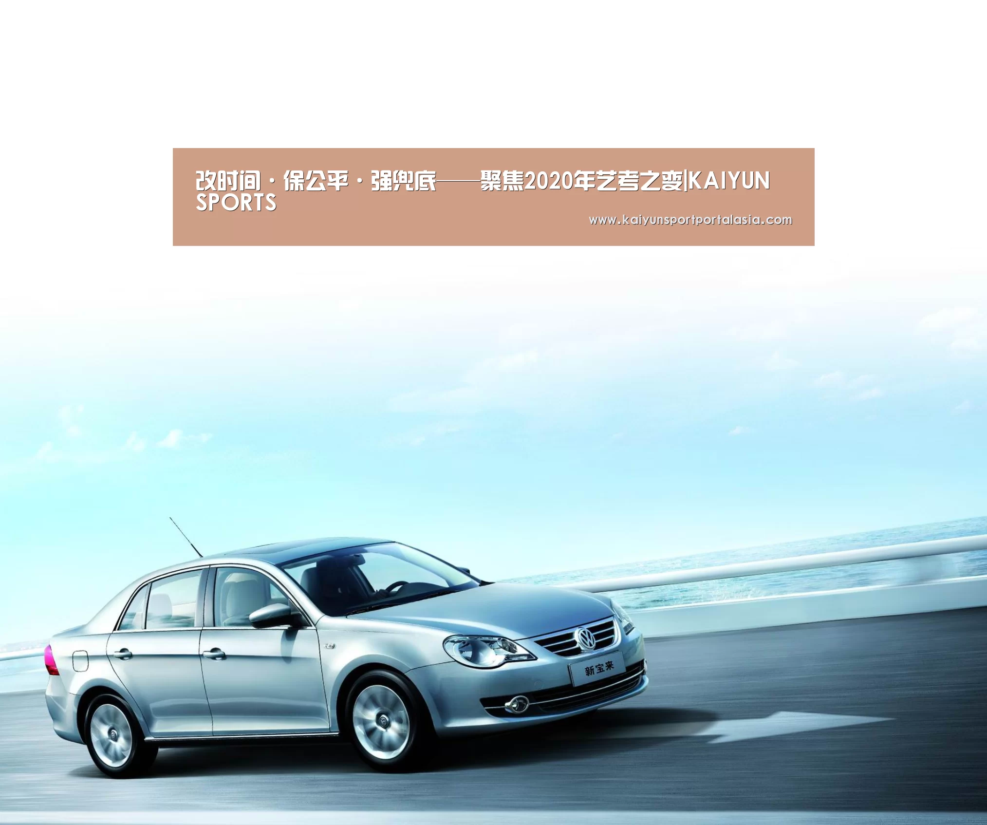 <h1>改时间·保公平·强兜底——聚焦2020年艺考之变|KAIYUN SPORTS(图4) KAIYUN SPORTS