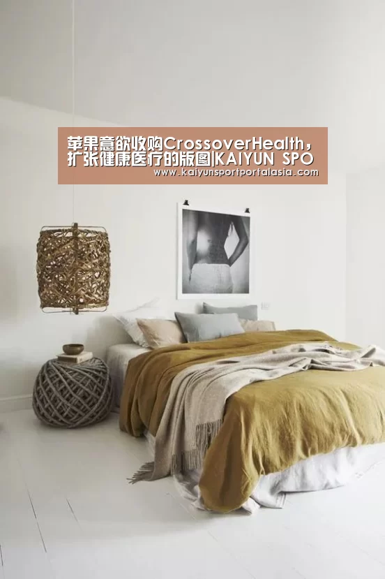苹果意欲收购CrossoverHealth,扩张健康医疗的版图|KAIYUN SPORTS(图2) KAIYUN SPORTS