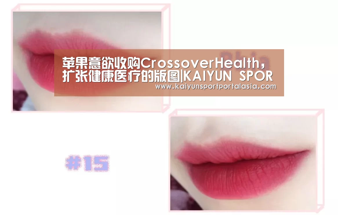 苹果意欲收购CrossoverHealth,扩张健康医疗的版图|KAIYUN SPORTS(图3) 开云体育官方入口
