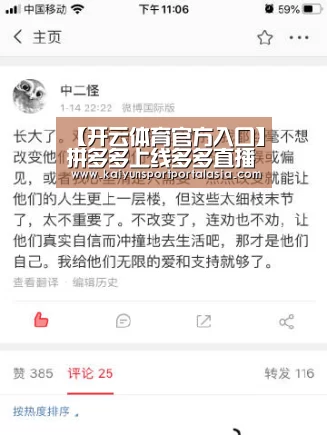 【开云体育官方入口】拼多多上线多多直播,电商直播哪家强?(图3) 开云体育官方入口