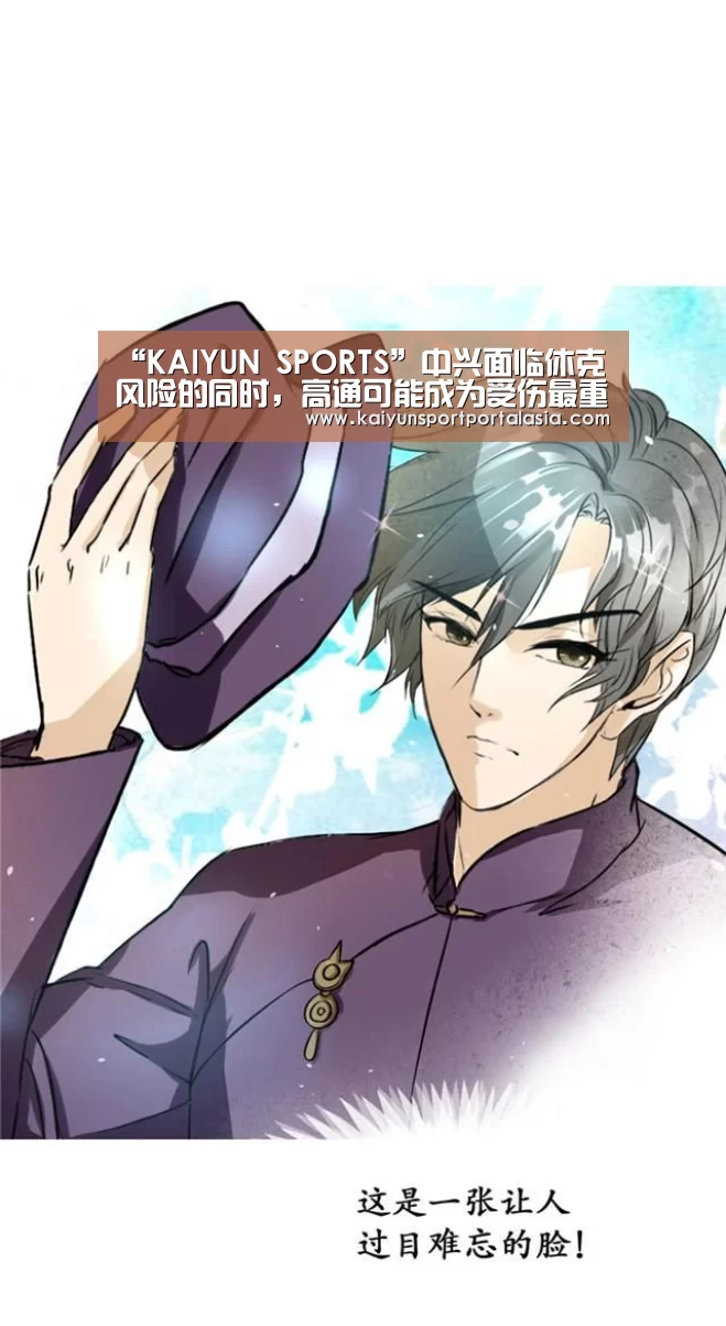 “KAIYUN SPORTS”中兴面临休克风险的同时,高通可能成为受伤最重的一颗美国棋子(图2) KAIYUN SPORTS