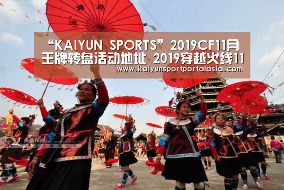 “KAIYUN SPORTS”2019CF11月王牌转盘活动地址 2019穿越火线11月王牌转盘活动奖励内容(图2) 开云体育官方入口