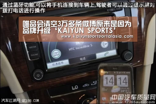 唯品会清空3万多条微博原来是因为品牌升级‘KAIYUN SPORTS’(图4) 开云体育官方入口